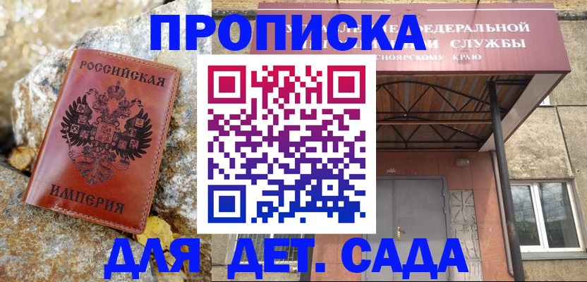 прописка в квартире в Северске