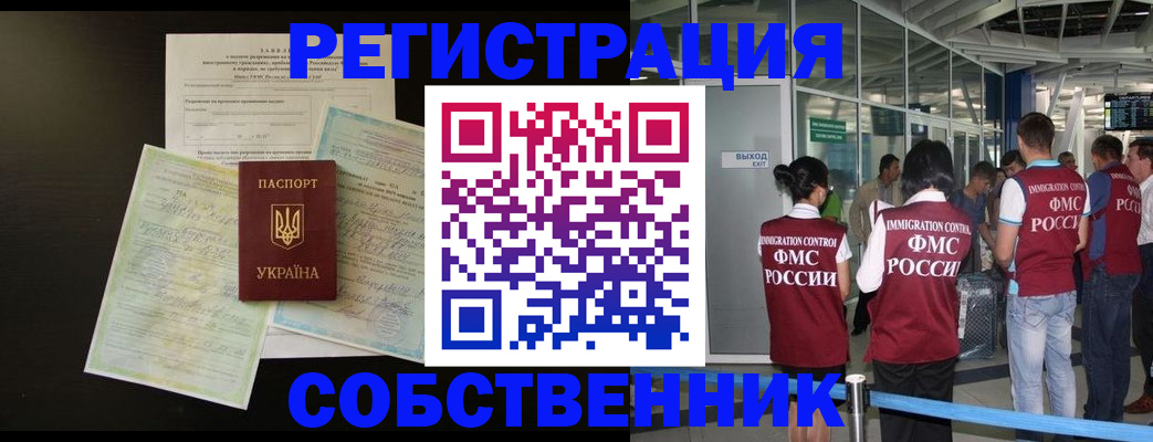 прописка в квартире в Северске