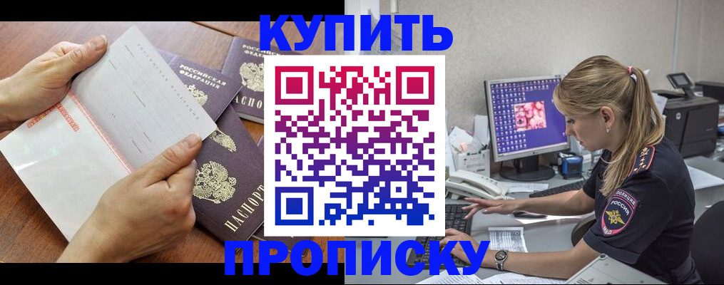 прописка паспорт в Северске