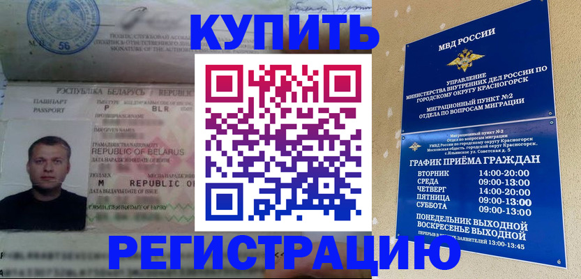 прописка законно в Северске