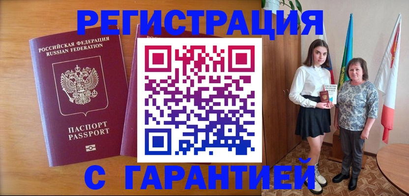 временная регистрация для школы в Северске