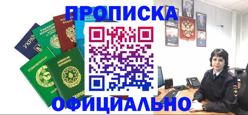 временная регистрация адрес в Северске
