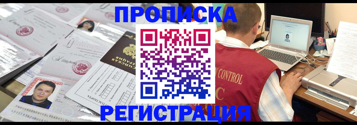 где прописаться в Северске