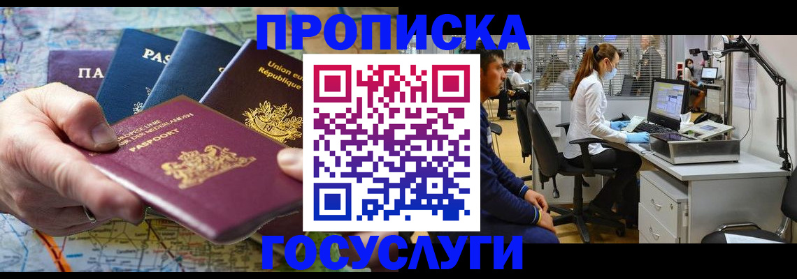 прописка ребенка в Северске