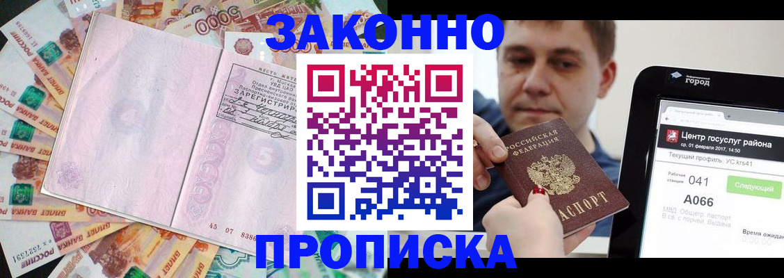 прописка для кредита в Северске